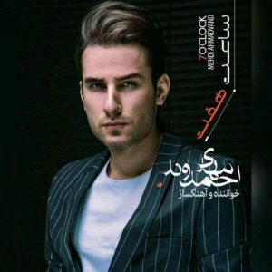 دانلود آلبوم مهدی احمدوند ساعت هفت